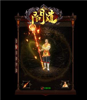 征服发布网与发布站王者传奇外挂